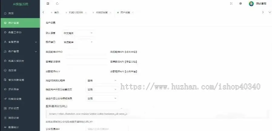 高版本二十种语言国际专业 HP在线客服源码系统支持小程序公众号二维码