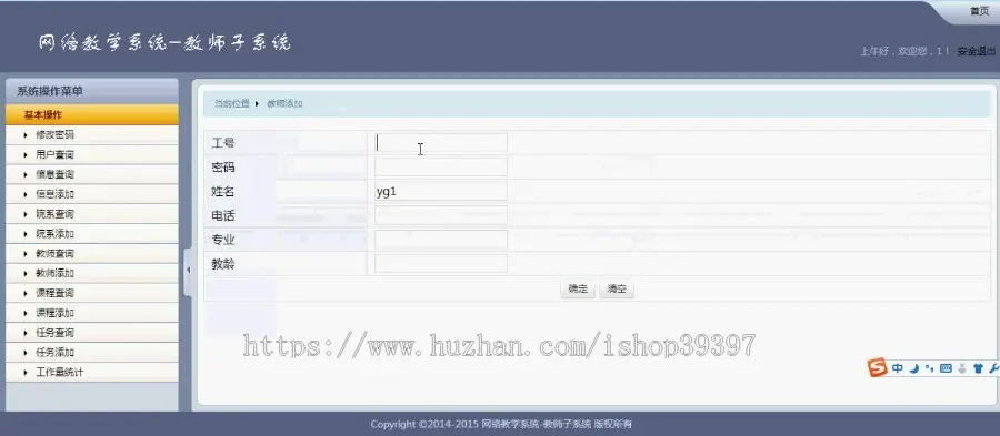 【毕设】jsp264网络教学系统-教师子系统mysql毕业设计