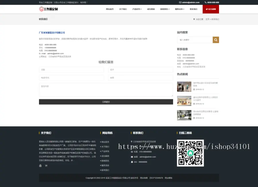 响应式工作服设计定制类网站织梦模板 HTML5服装正装定做网站（带手机版）