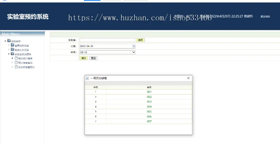 JSP实验室预约系统JSP实验室管理系统JSP在线高校实验室预约jsp预约管理系统管理系统