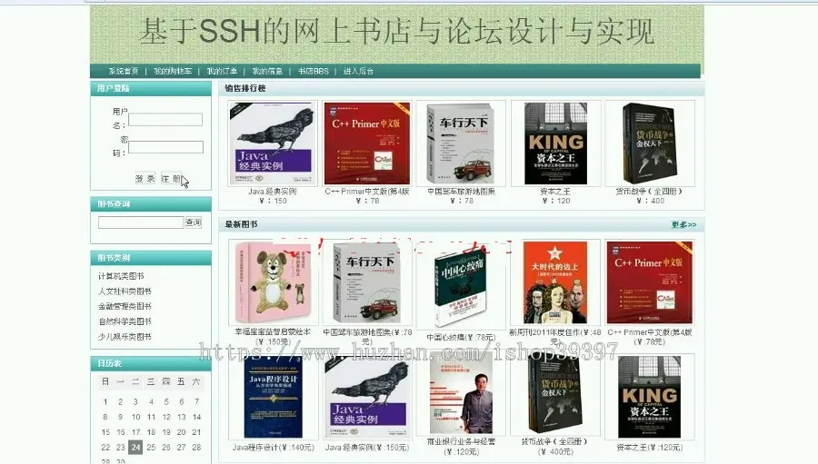 【毕设】jsp695网上书店与论坛ssh毕业设计