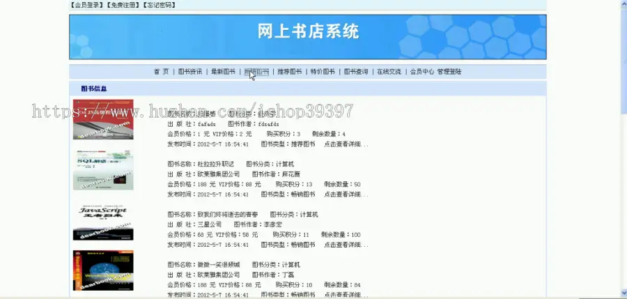 【毕设】jsp652网上书店系统sqlserver毕业设计