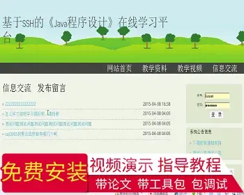 【毕设】jsp800基于ssh的《Java程序设计》在线学习平台ssh毕业设计