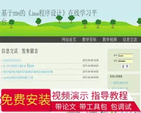 【毕设】jsp800基于ssh的《Java程序设计》在线学习平台ssh毕业设计