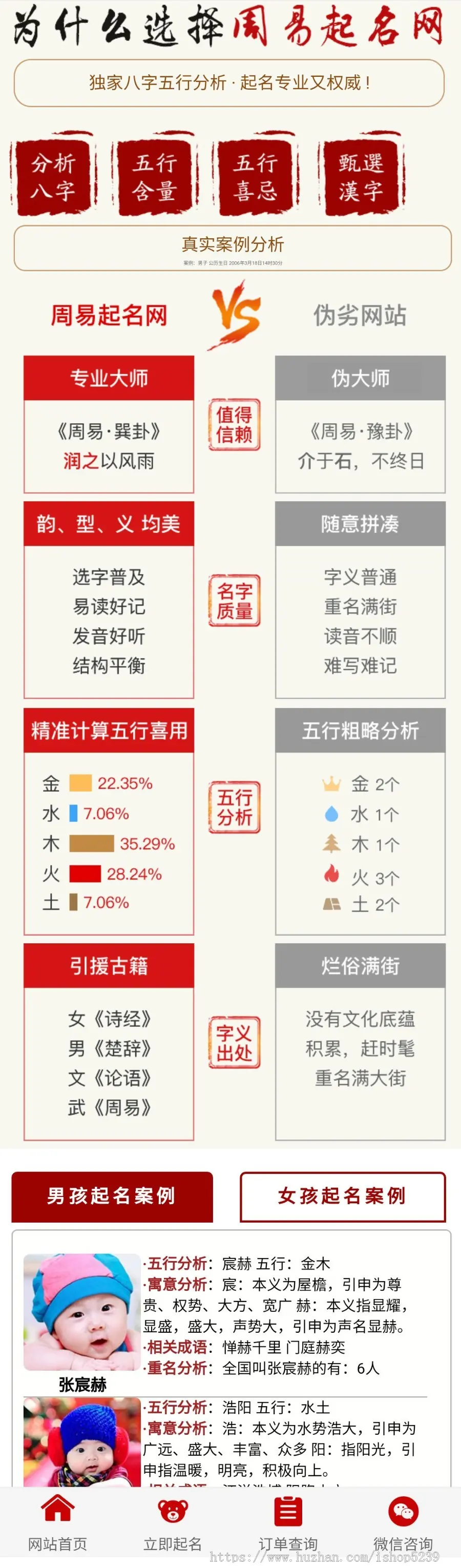 起名网站源码,取名网站源码,公司起名网站源码,宝宝起名网站源码,微信支付