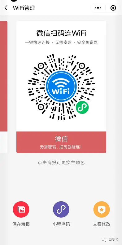 青提WiFi分销流量主小程序【正版小程序搭建】