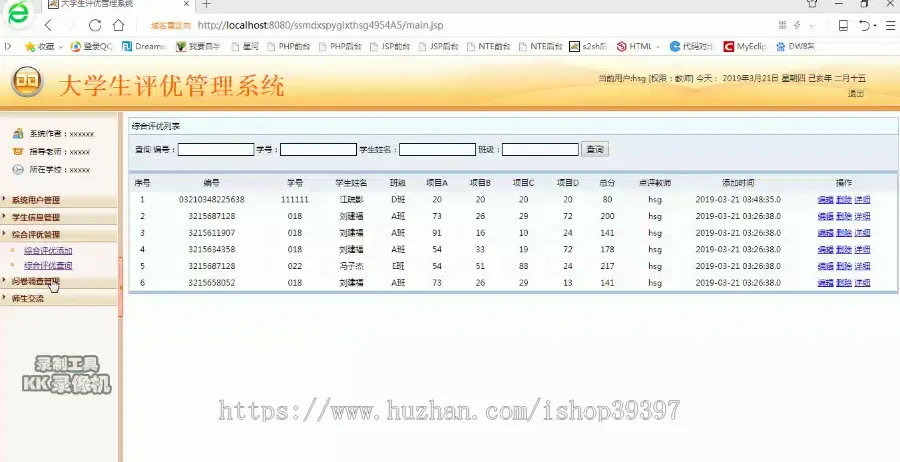 【毕设】jsp003ssm大学生评优管理系统hsg4954A5程序毕业设计