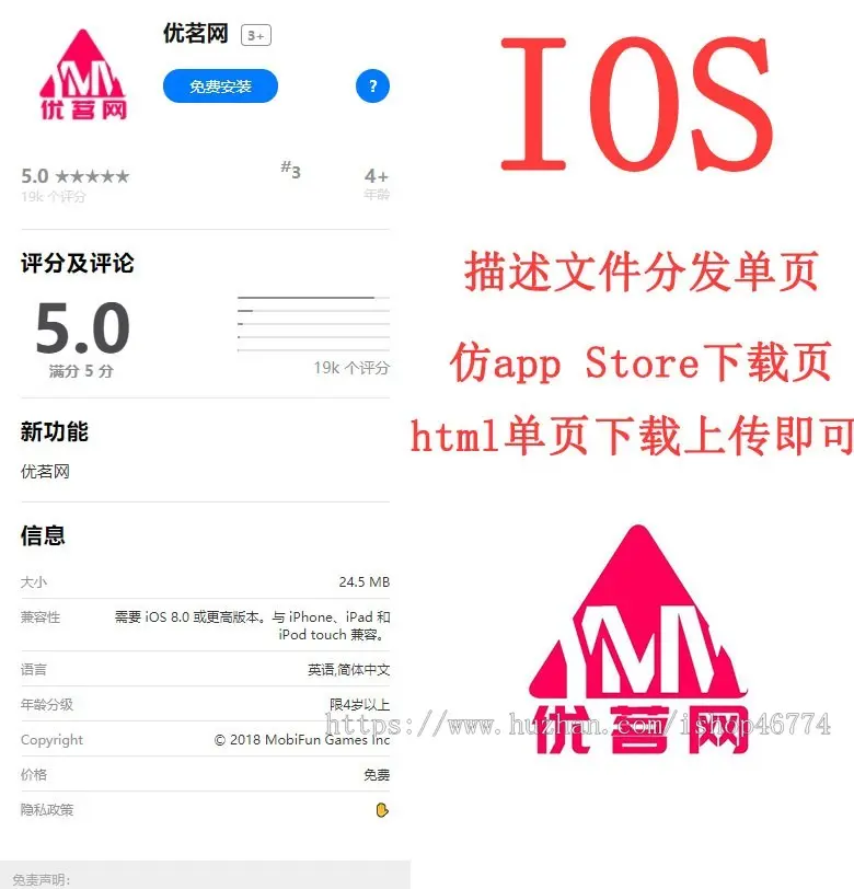 IOS下载页html页面分发，仿app Store下载页，描述文件安装源码，附带教程文本 