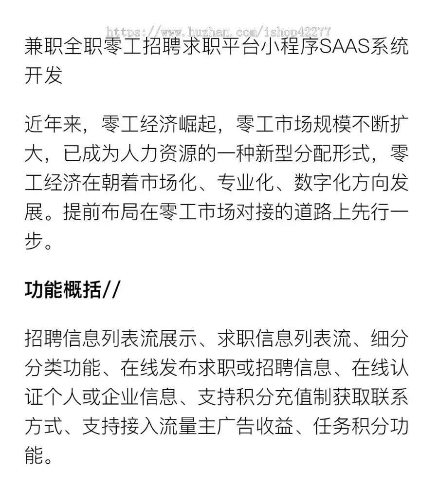 兼职全职零工招聘求职平台小程序SAAS系统开发