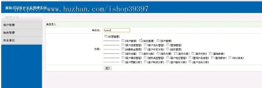 【毕设】jsp32客户关系管理系统（ssh）毕业设计