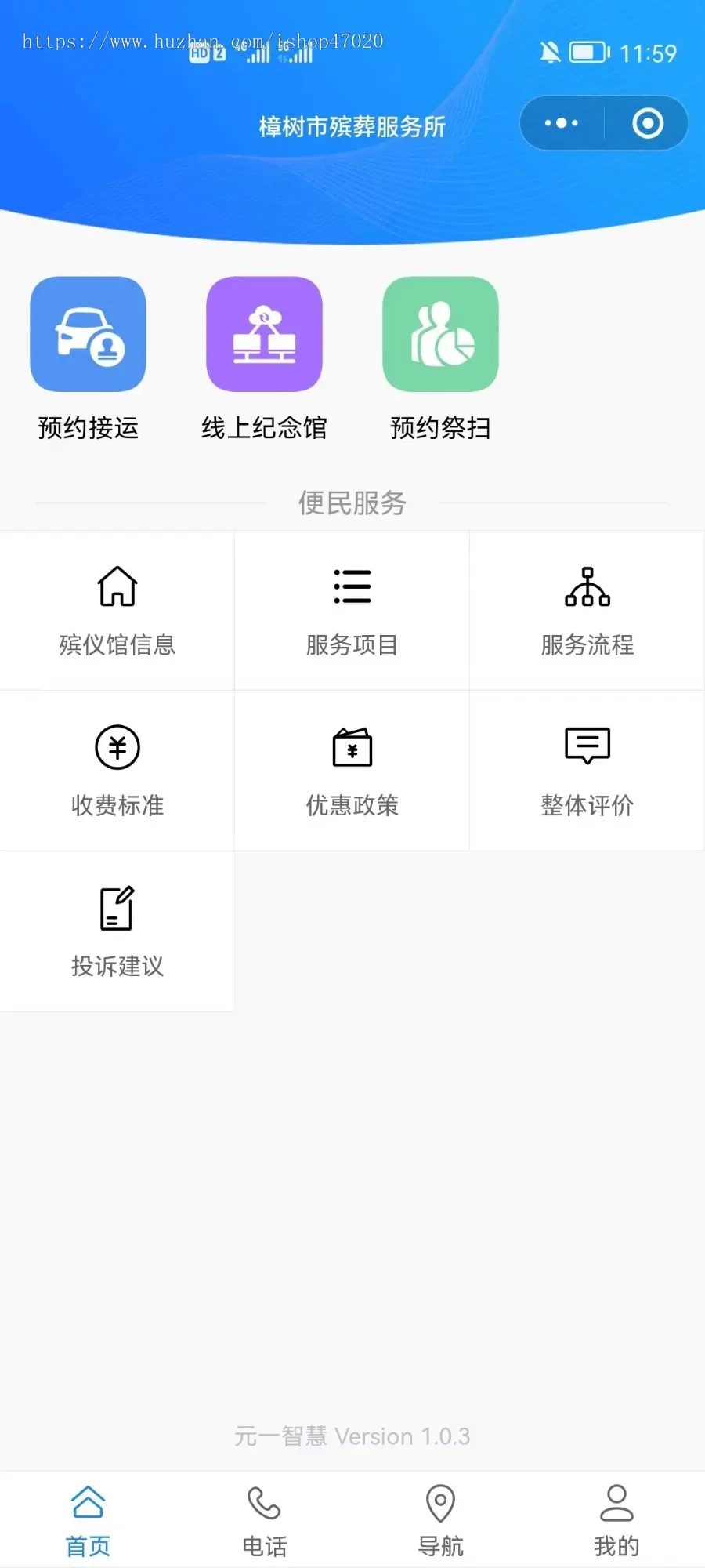 殡葬行业专用小程序殡仪馆服务所服务社会便捷预约接运线上纪念馆预约祭扫优惠政策二开