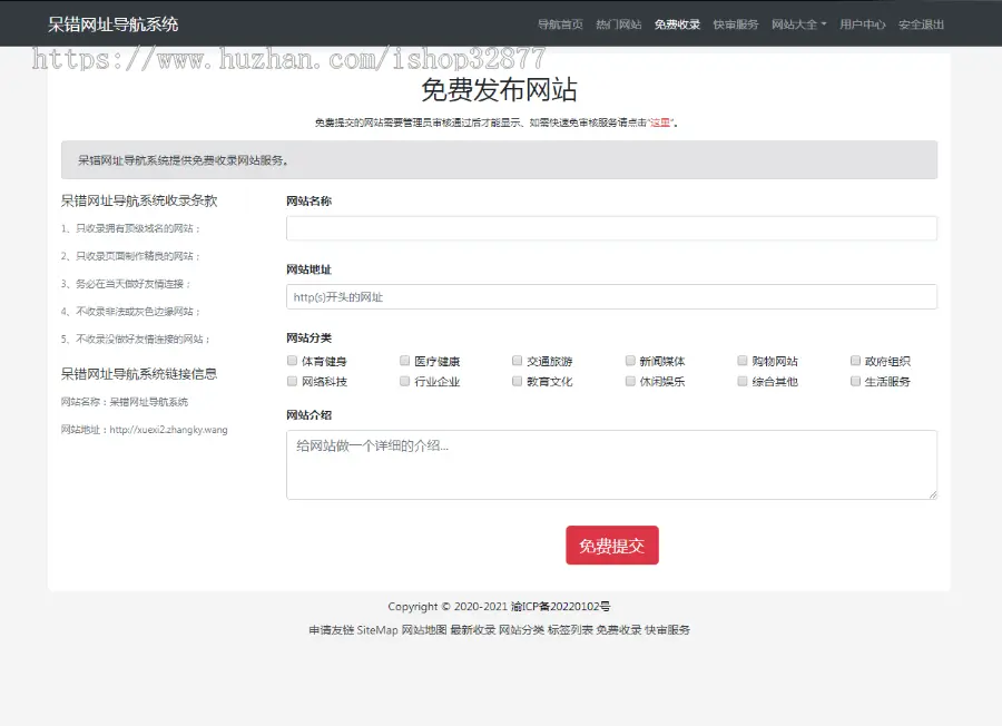 22614 开源的分类导航网站自动收录系统，支持免费发布、积分快审发布、VIP用户发布