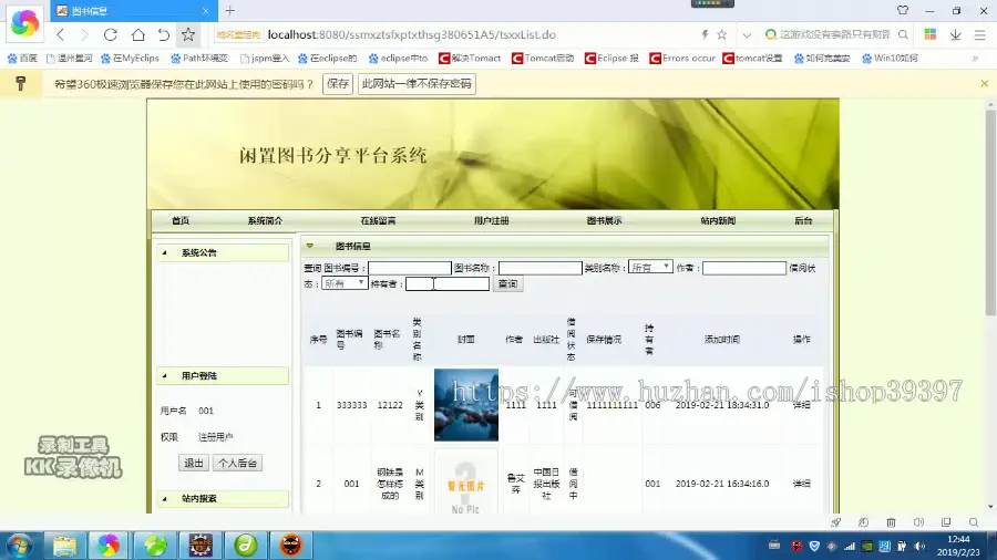 【毕设】jsp084ssm闲置图书分享平台系统hsg380651A5毕业设计