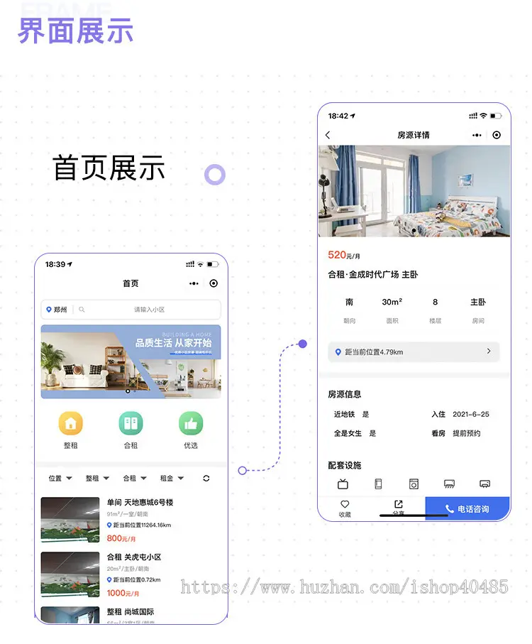 租房APP房产软件买房系统看房小程序全景看房APP