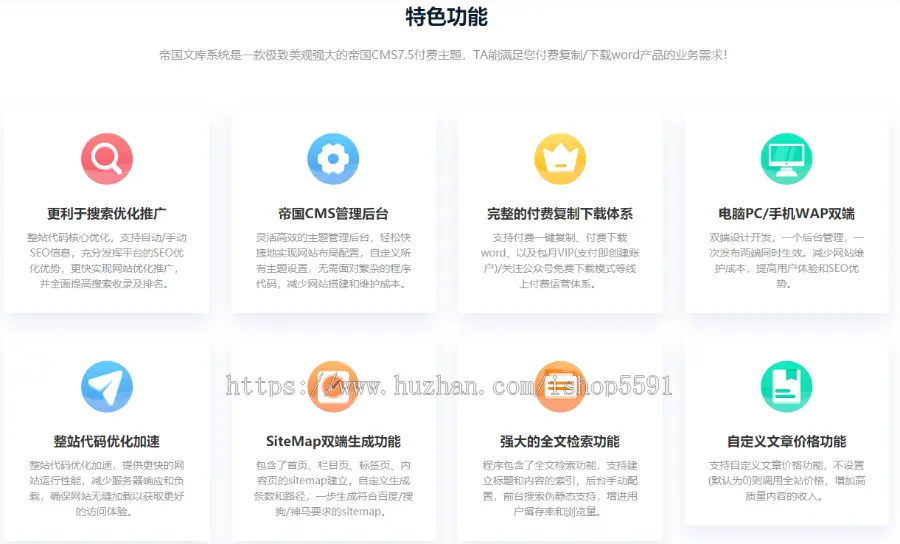 【完美运营级】帝国CMS7.5文库范文整站源码自动生成word文档付费下载付费复制