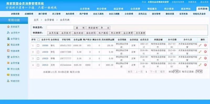 新版商家联盟系统连锁商家联盟会员消费管理系统源码asp.net源码