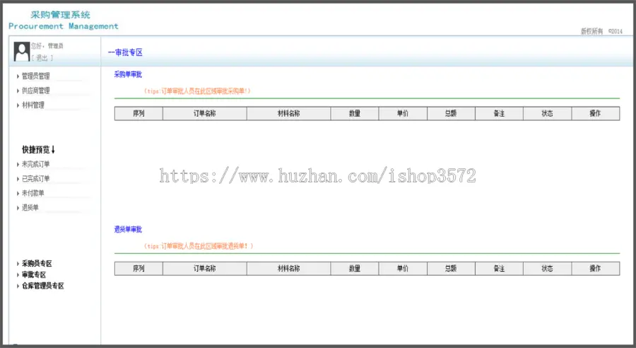 Java采购管理系统源码物资商品采购系统源码