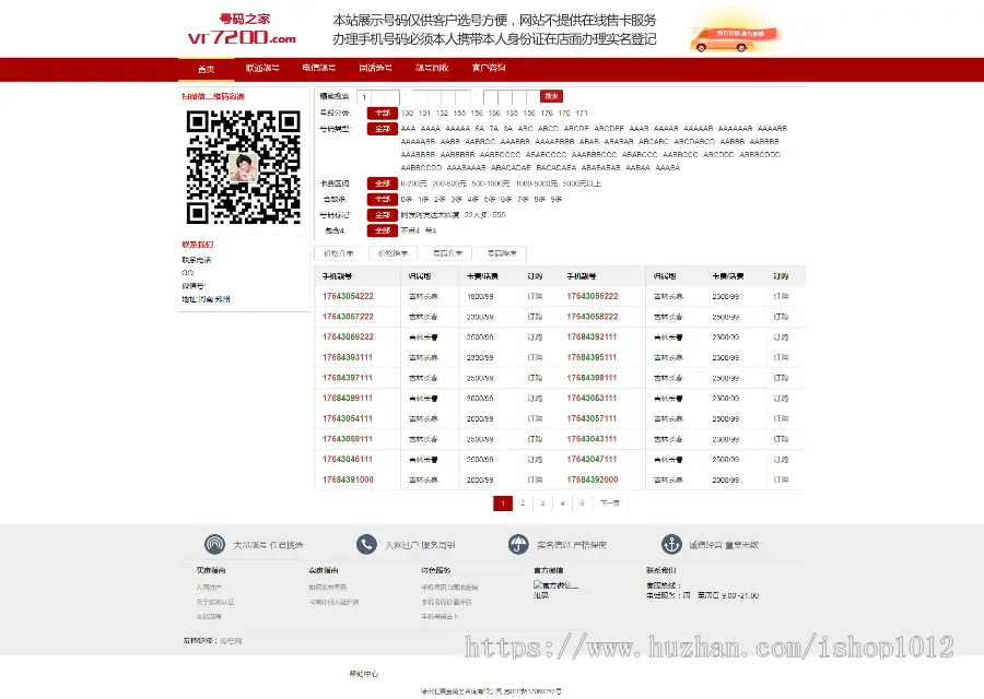 手机号新款选号网靓号网源码号码网站源码号码网数字网固话号码网