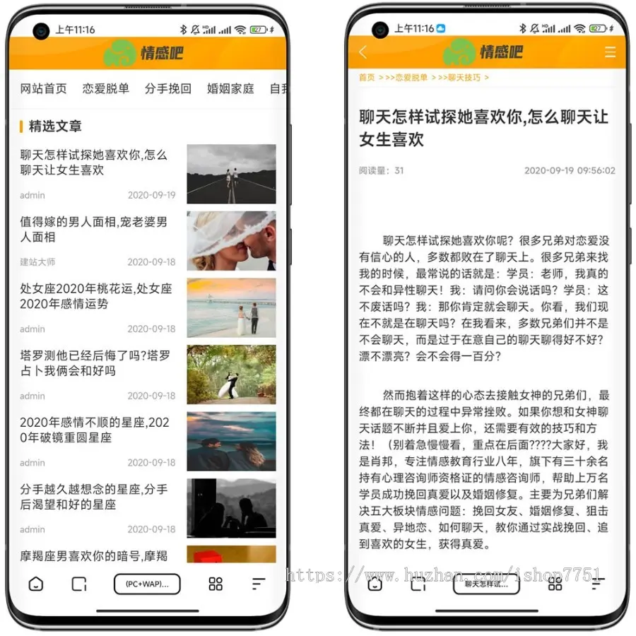 情感新闻资讯类网站/恋爱攻略资讯新闻/运势星座资讯整站带手机版包安装