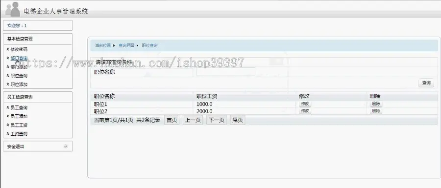 【毕设】jsp95电梯企业人事管理系统ssh毕业设计