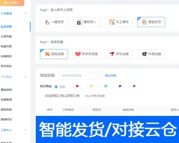 电商礼品代发系统源码云仓快递代发总站源码+无线开分站+秒出单号+自动发货/自建仓库