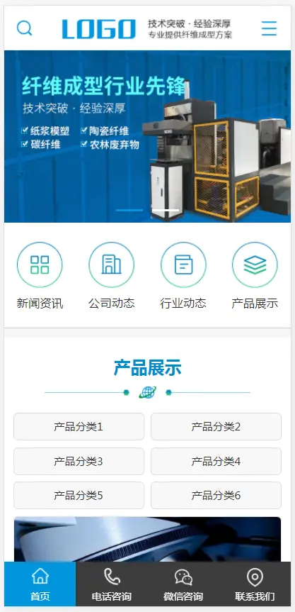 （PC+WAP）蓝色营销型纤维成型行业设备pbootcms网站模板 纸浆模塑碳纤维机器网站源码