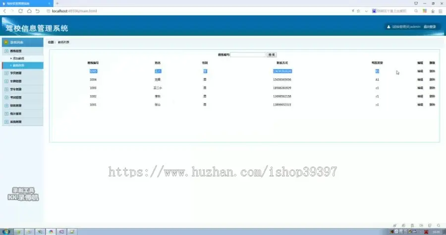 【毕设】asp.net514驾校管理系统毕业设计