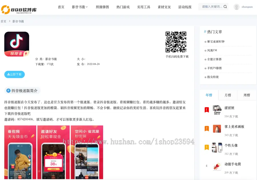 BQB软件库WEB2.0整套（支持对接软件库APP）