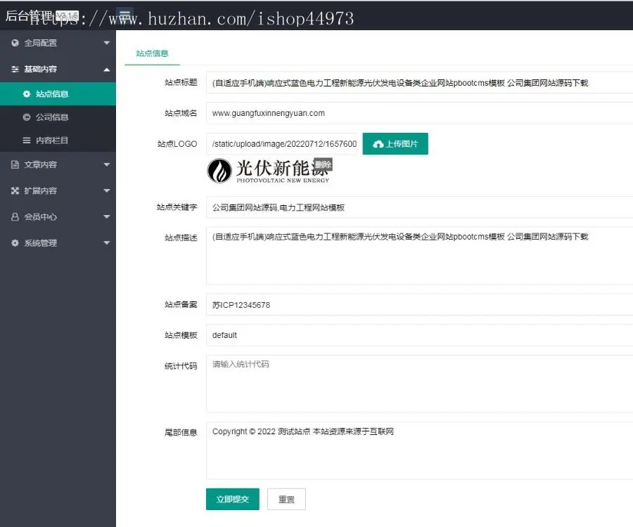 响应式蓝色电力工程新能源光伏发电设备类企业网站pbootcms模板 公司集团网站源码