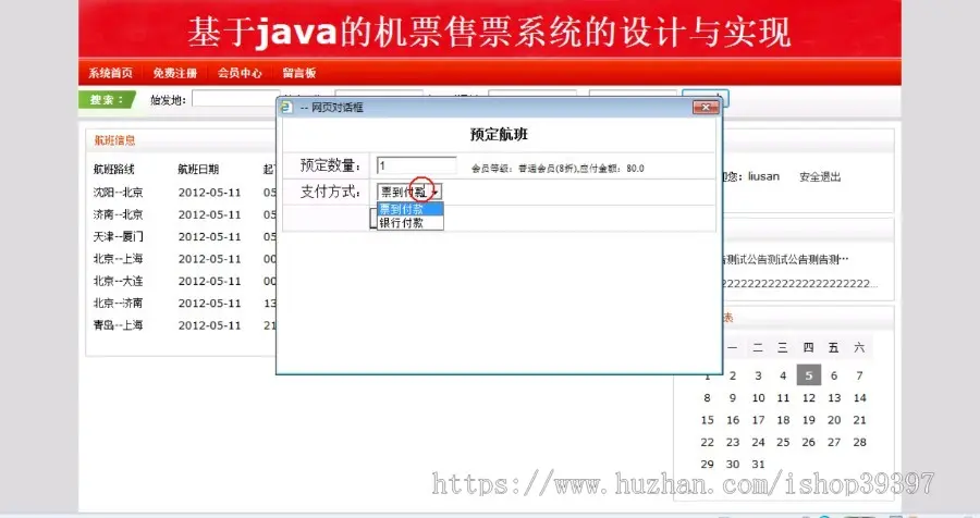 【毕设】jsp1164航空机票预订系统（ssh）毕业设计