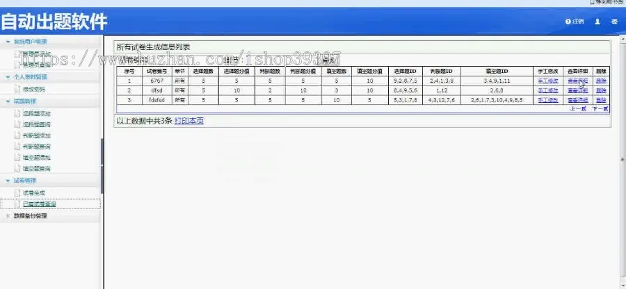 【毕设】asp.net539自动出题软件毕业设计