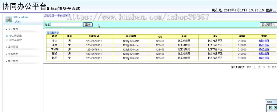 【毕设】jsp759协同办公平台ssh毕业设计