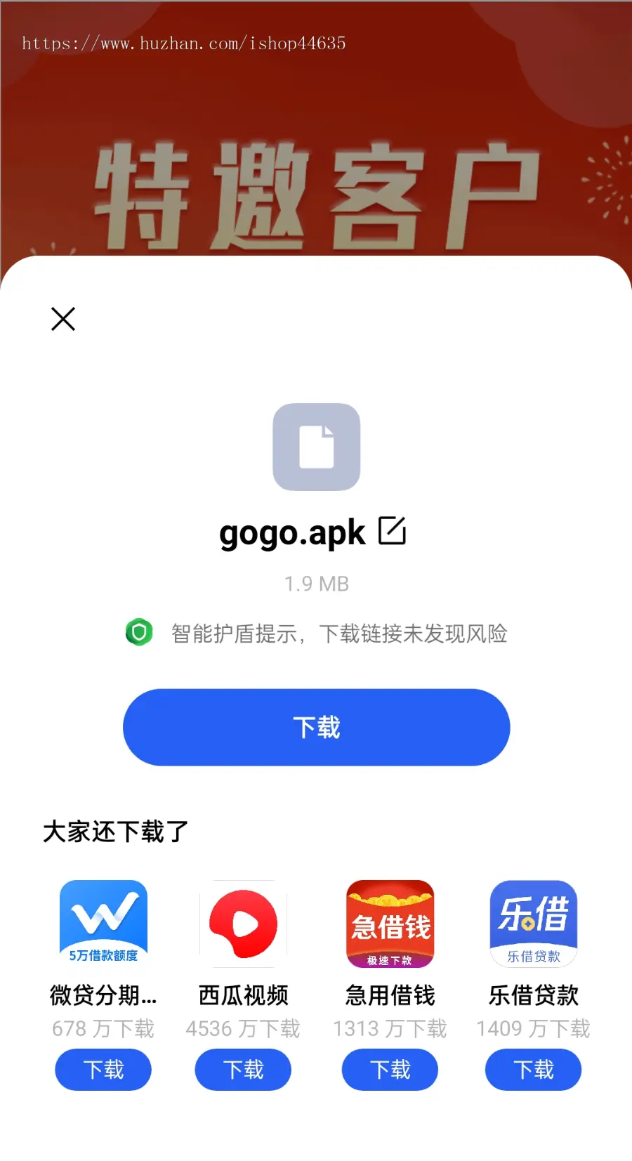 强制拉起浏览器/带密码的app下载分发页