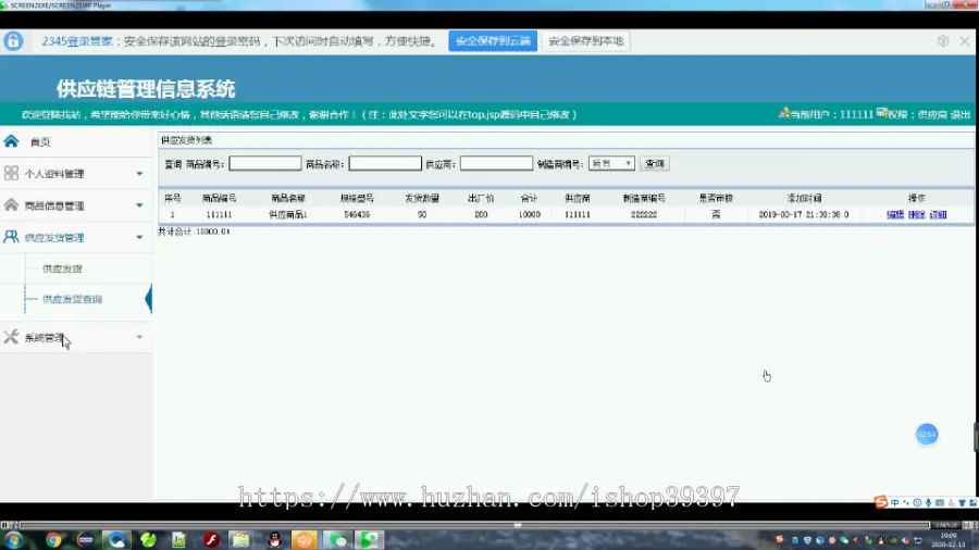 【毕设】jsp106ssm供应链管理信息系统hsg4718B6毕业设计