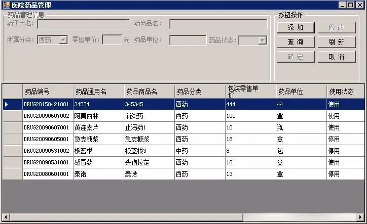 医院门诊管理系统源码 VS2010+SQL2005 C# C/S架构开发 