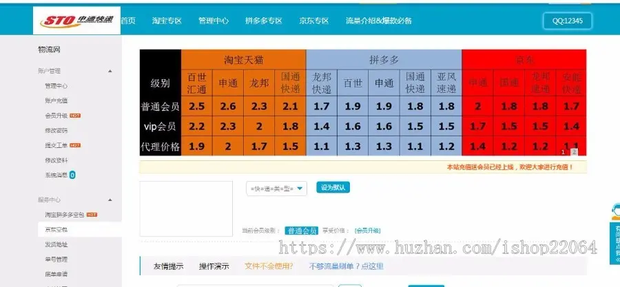 物流快运快递网站源码系统 发货发件平台 无手机端 带搭建文档