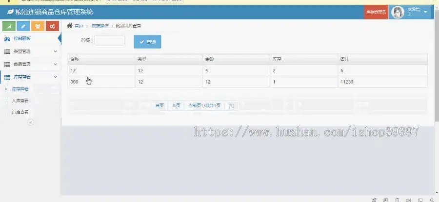 【毕设】php127粮油连锁商品仓库管理系统毕业设计