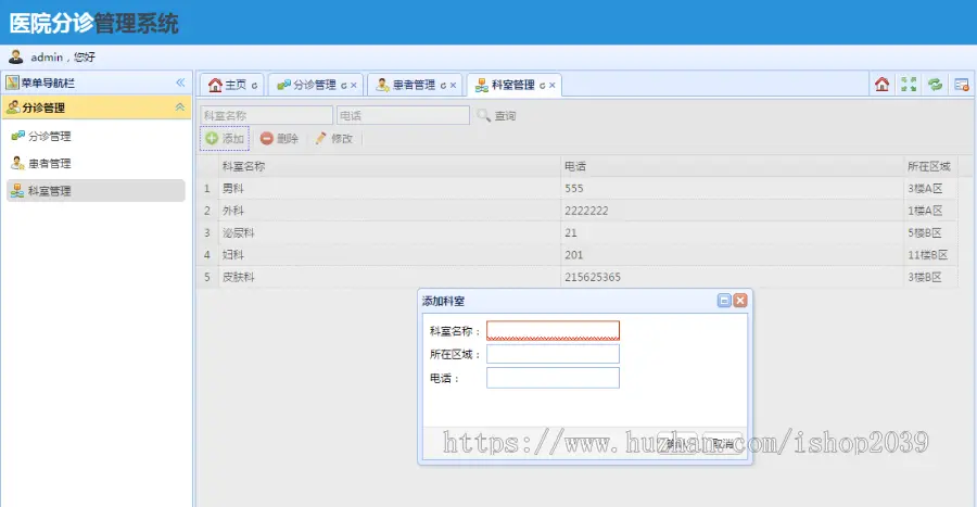 springMVC实现的医院分诊挂号管理系统源码（带论文，毕业设计用）