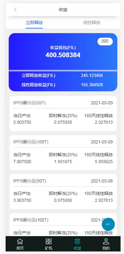 FILapp源码/分销商城/app/FILcoin分币app 