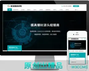 原创PbootCMS免费授权大气蓝模具材料 机械企业网站通用源码 无版权的坑