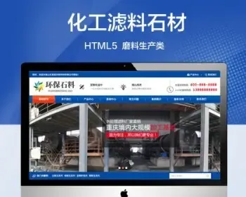 （自适应手机端）大气化工滤料石材厂家企业网站模板 蓝色磨料生产类网站源码