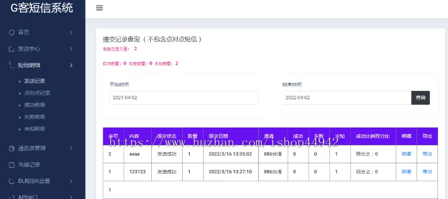 【国际短信平台】短信群发系统/群发短信程序/短信群发助手/短信群发平台/106短信群发