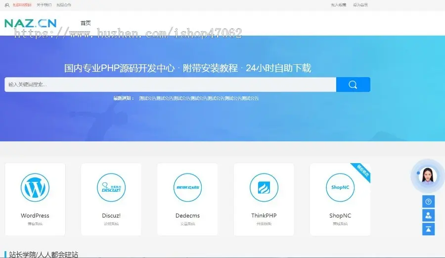 PHPCMS大气自适应高仿拿站（NAZ）资源精美自适应下载网站源码