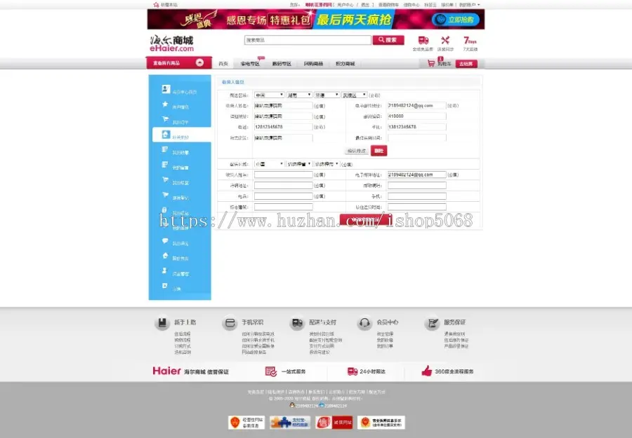 ecshop仿海尔商城模板小家电数码电器商场电商综合b2c商城网站源码带团购积分手机端 