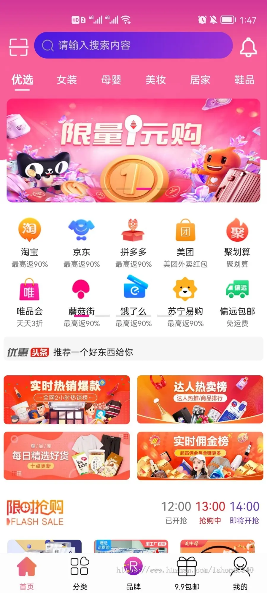 开源运营淘宝客-APP原生源码 私有部署支持双系统