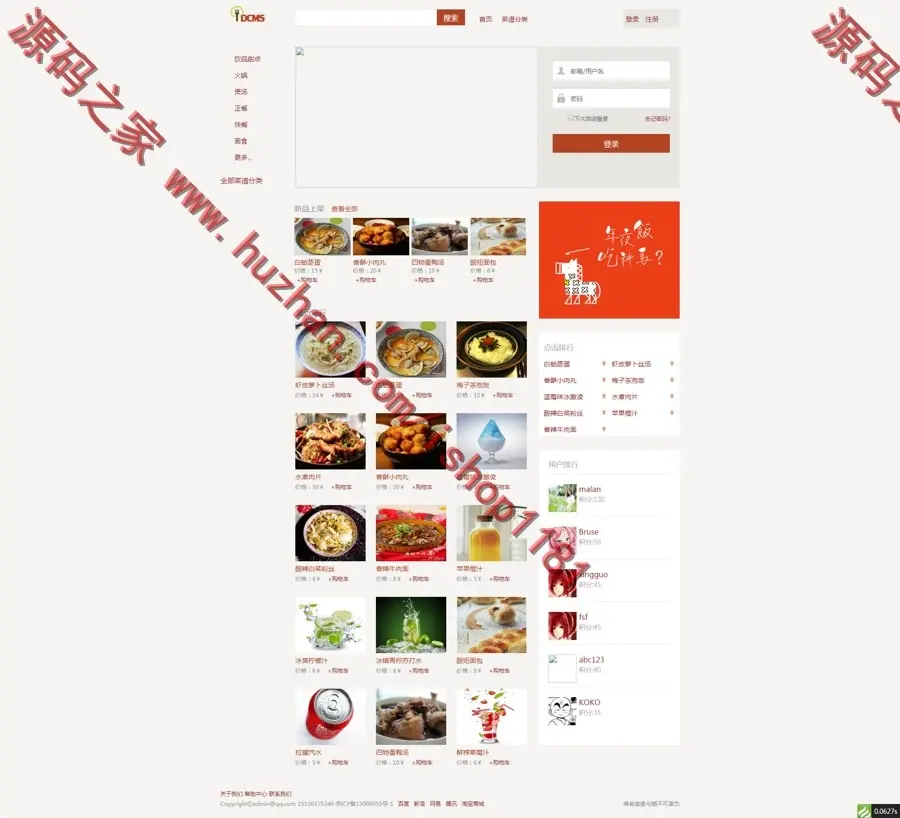 thinkphp3.1.2餐饮O2O在线订餐系统平台源码，php红灰色在线订餐源码下载 