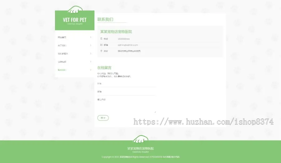 绿色清爽的宠物门诊医院 大气简洁的宠物店兽医网站源码 自适应手机版