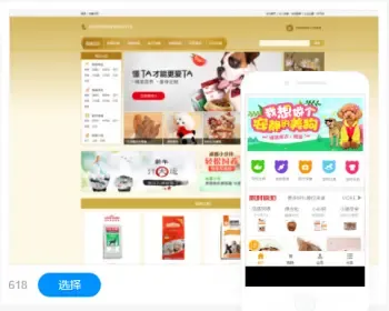 宠物用品类网站建设商城模板建站手机站小程序制作一条龙全包