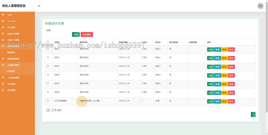 【毕设】jspSSM249的高校人事管理系统毕业设计