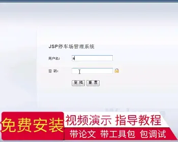 【毕设】jsp843停车场管理系统sqlserver毕业设计